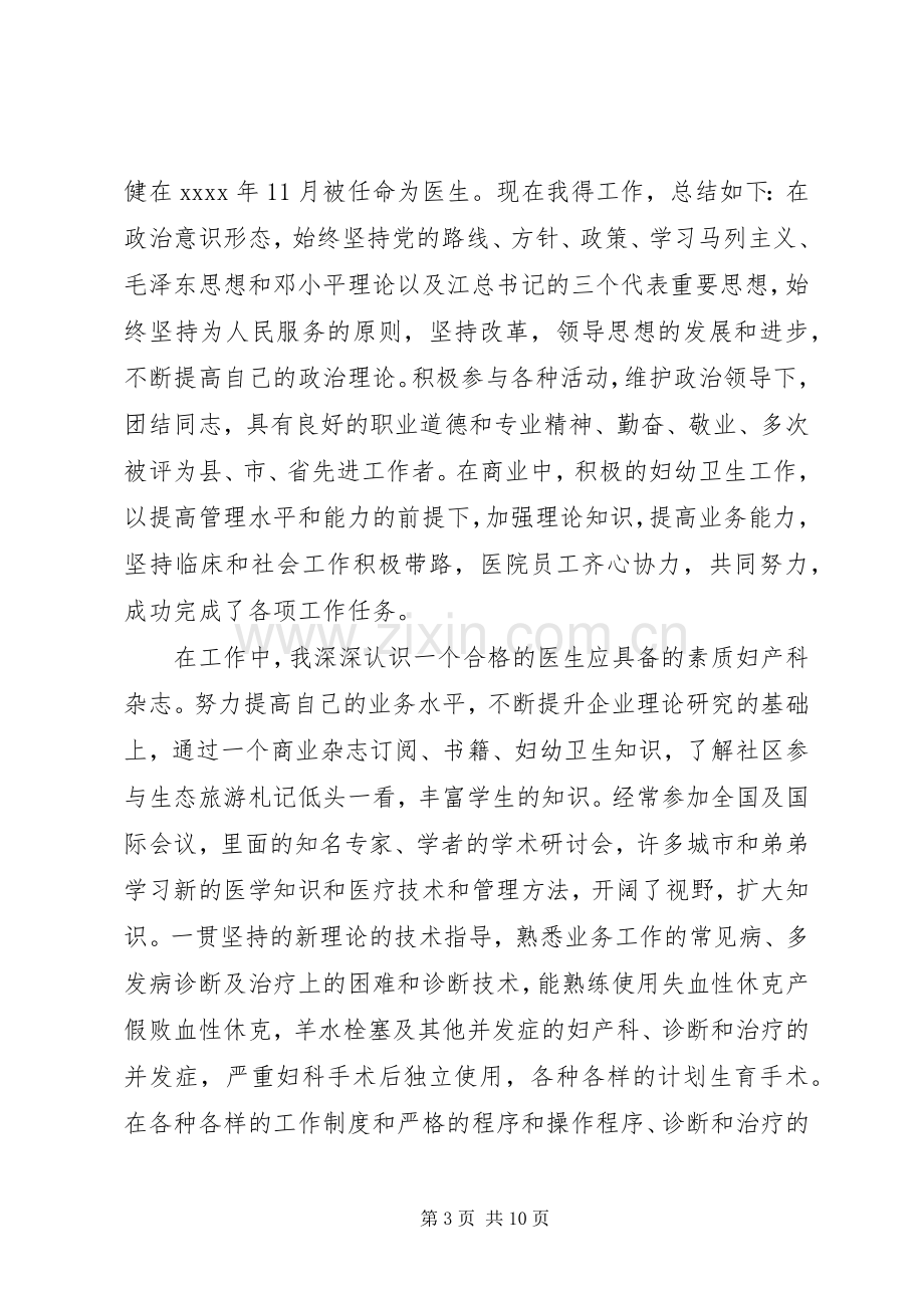 医生述职报告范文4篇.docx_第3页