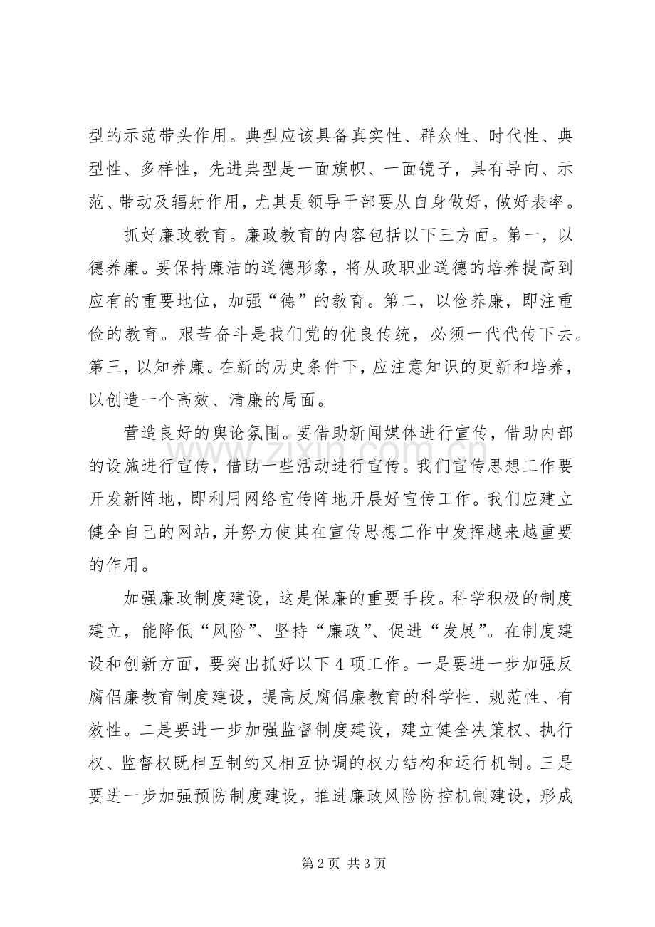 加强质监廉政文化建设心得体会.docx_第2页