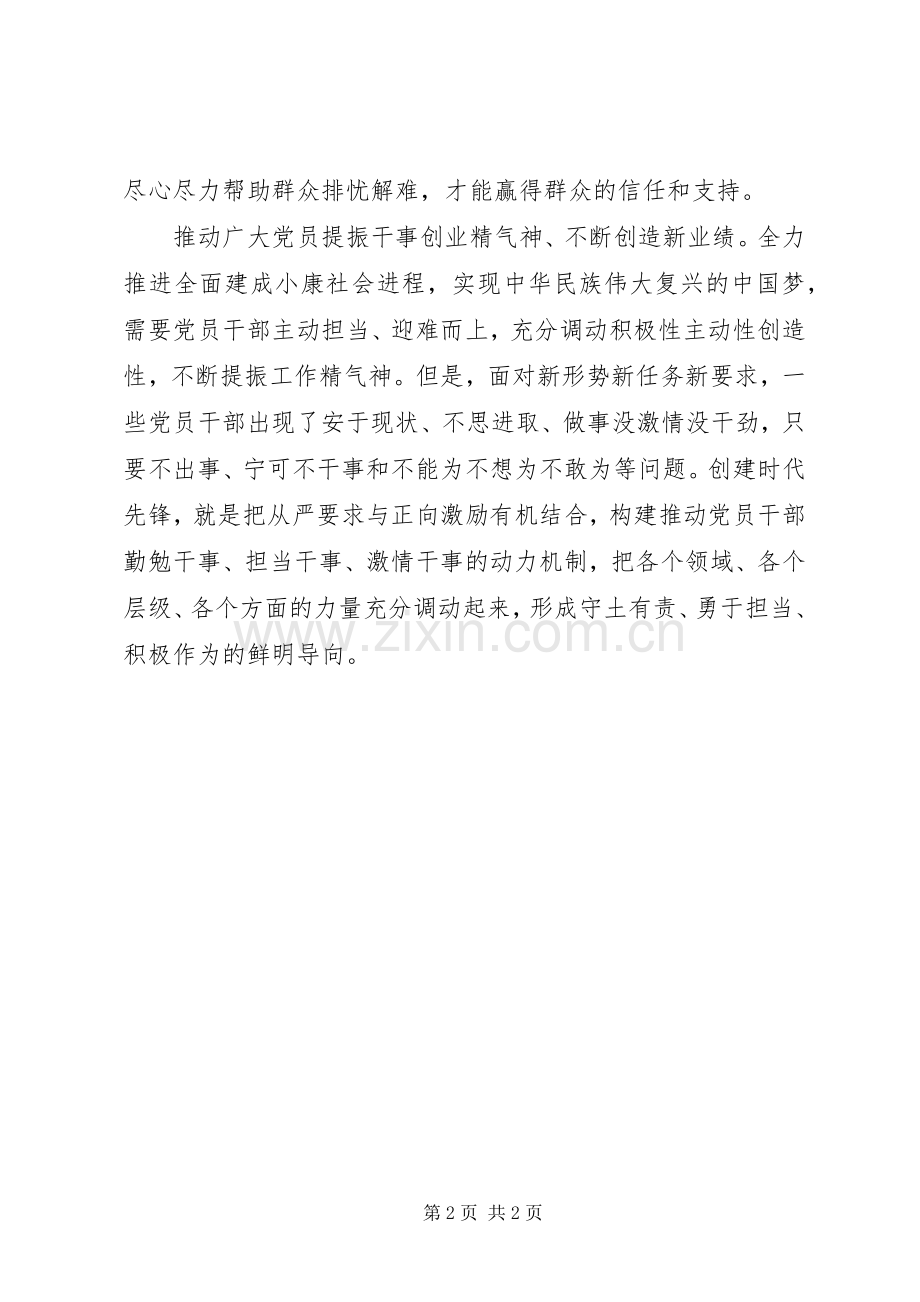 “两学一做”学习心得：做合格党员创时代先锋.docx_第2页