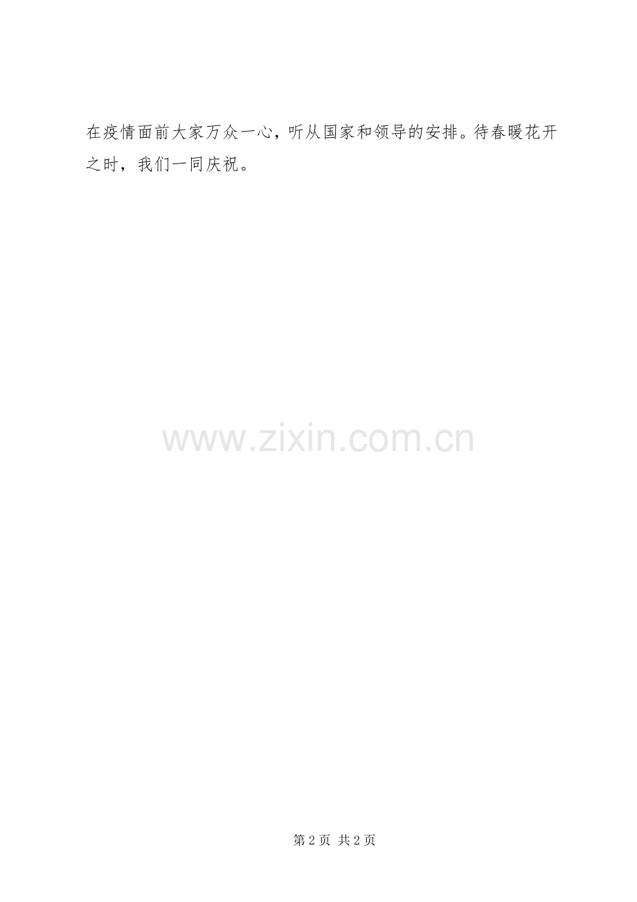 关于疫情的心得体会.docx_第2页