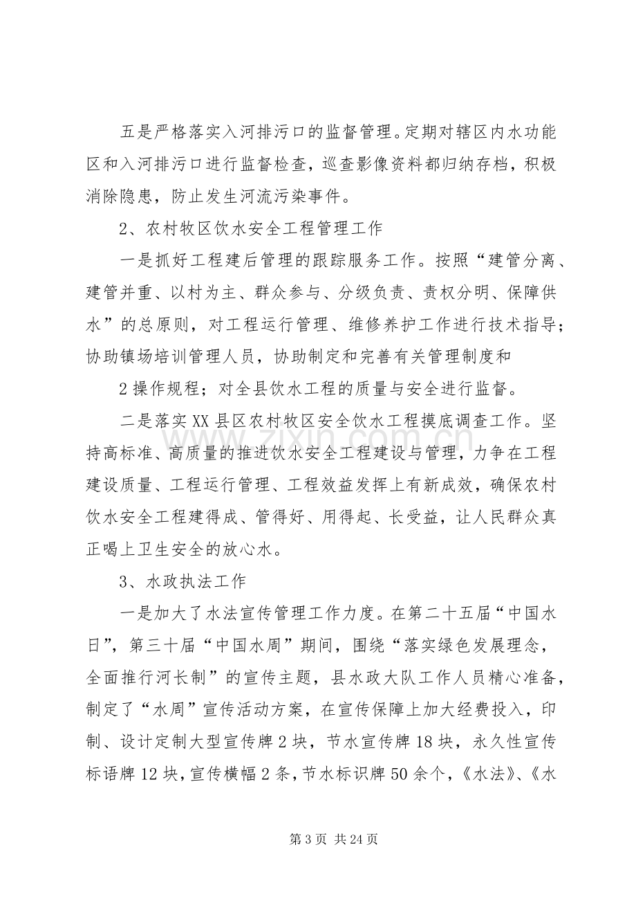 XX年个人述职述廉报告李.docx_第3页