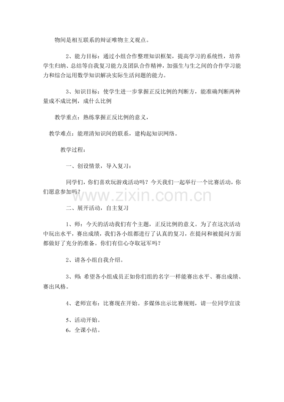 比和比例整理与复习.doc_第2页