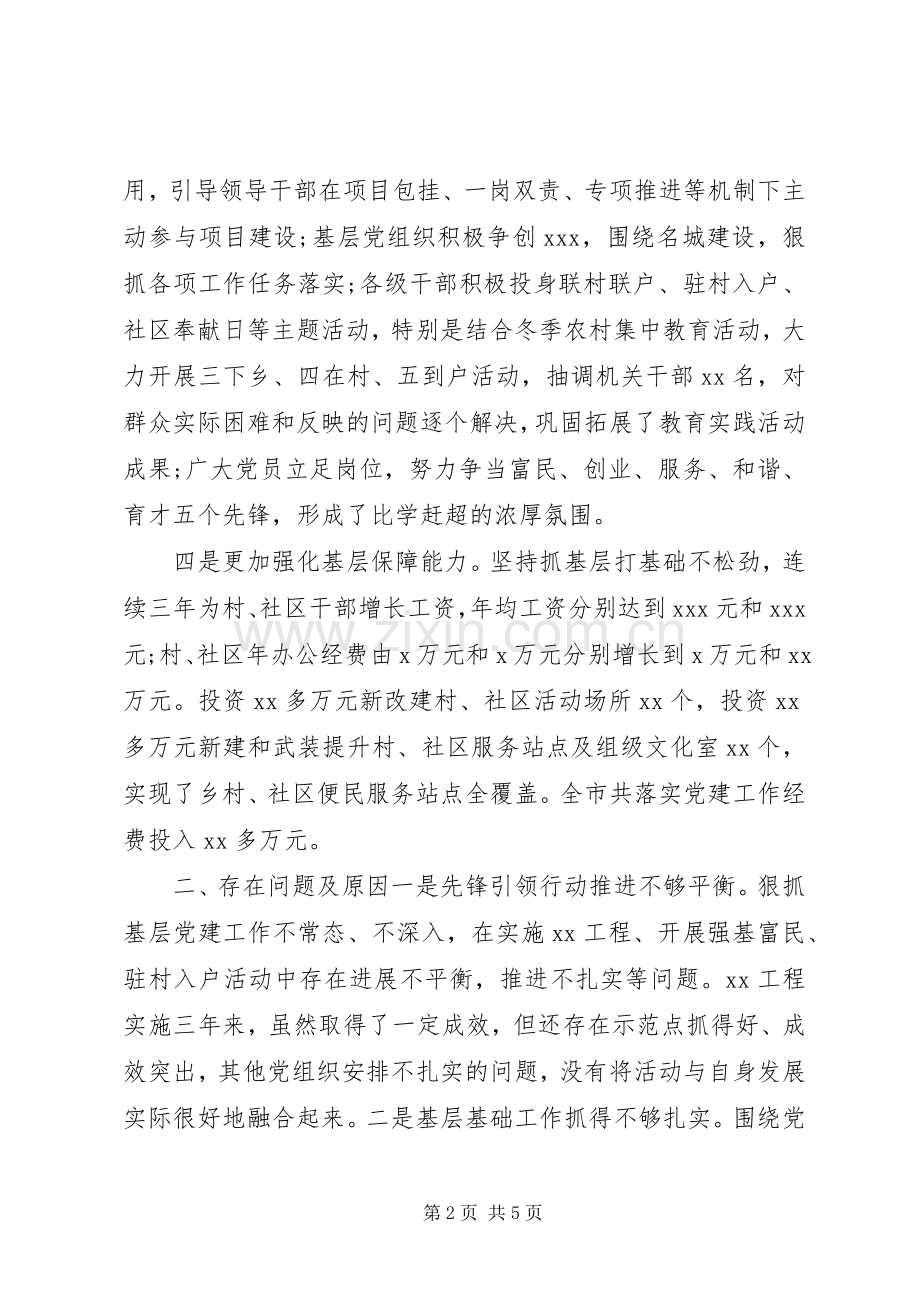 区县基层党建工作述职报告.docx_第2页