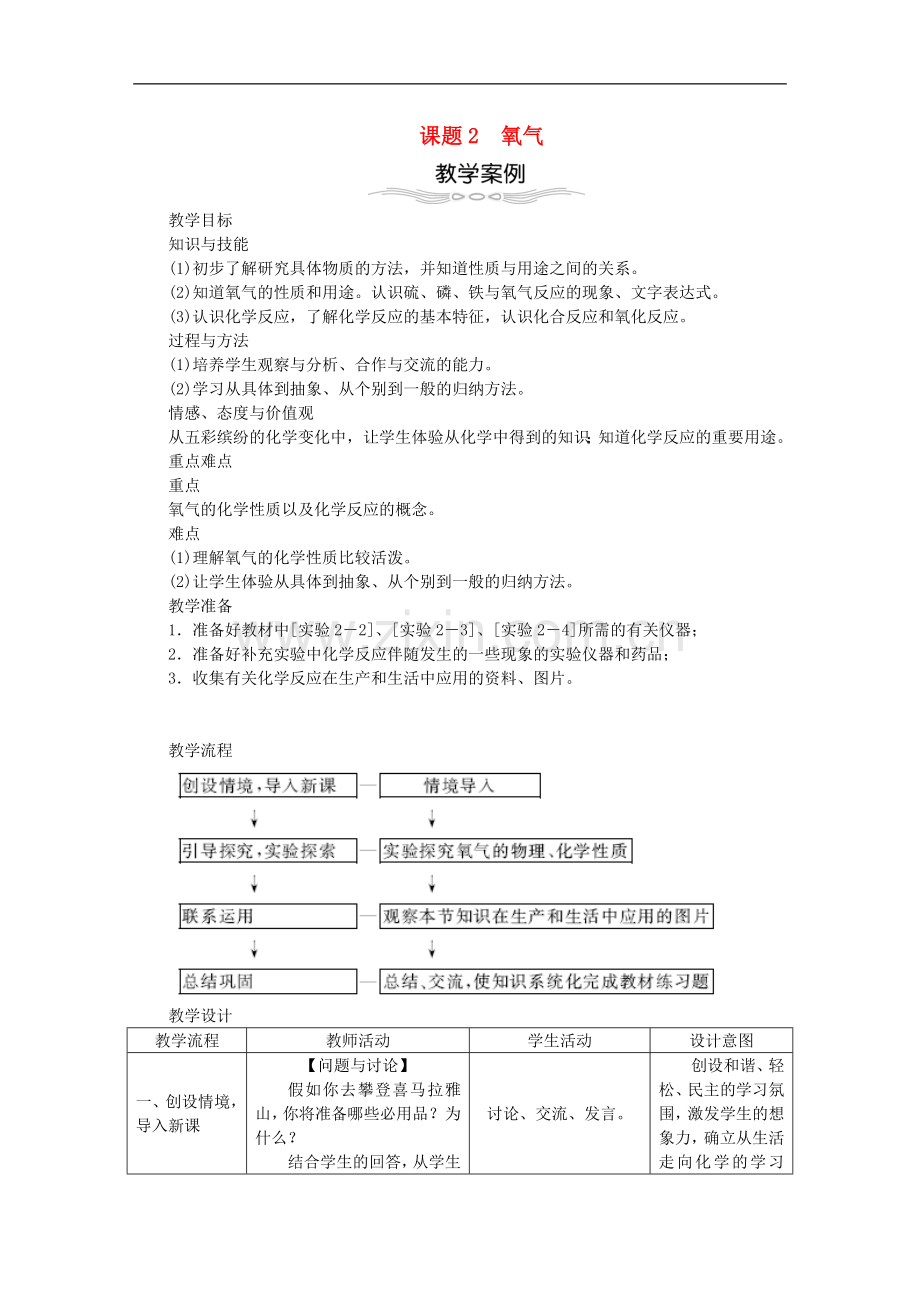 2017年秋九年级化学上册第2单元我们周围的空气2.1空气教案.doc_第1页