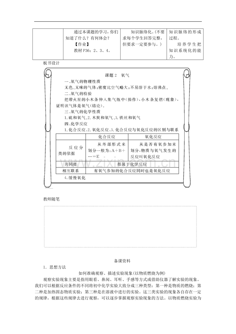 2017年秋九年级化学上册第2单元我们周围的空气2.1空气教案.doc_第3页