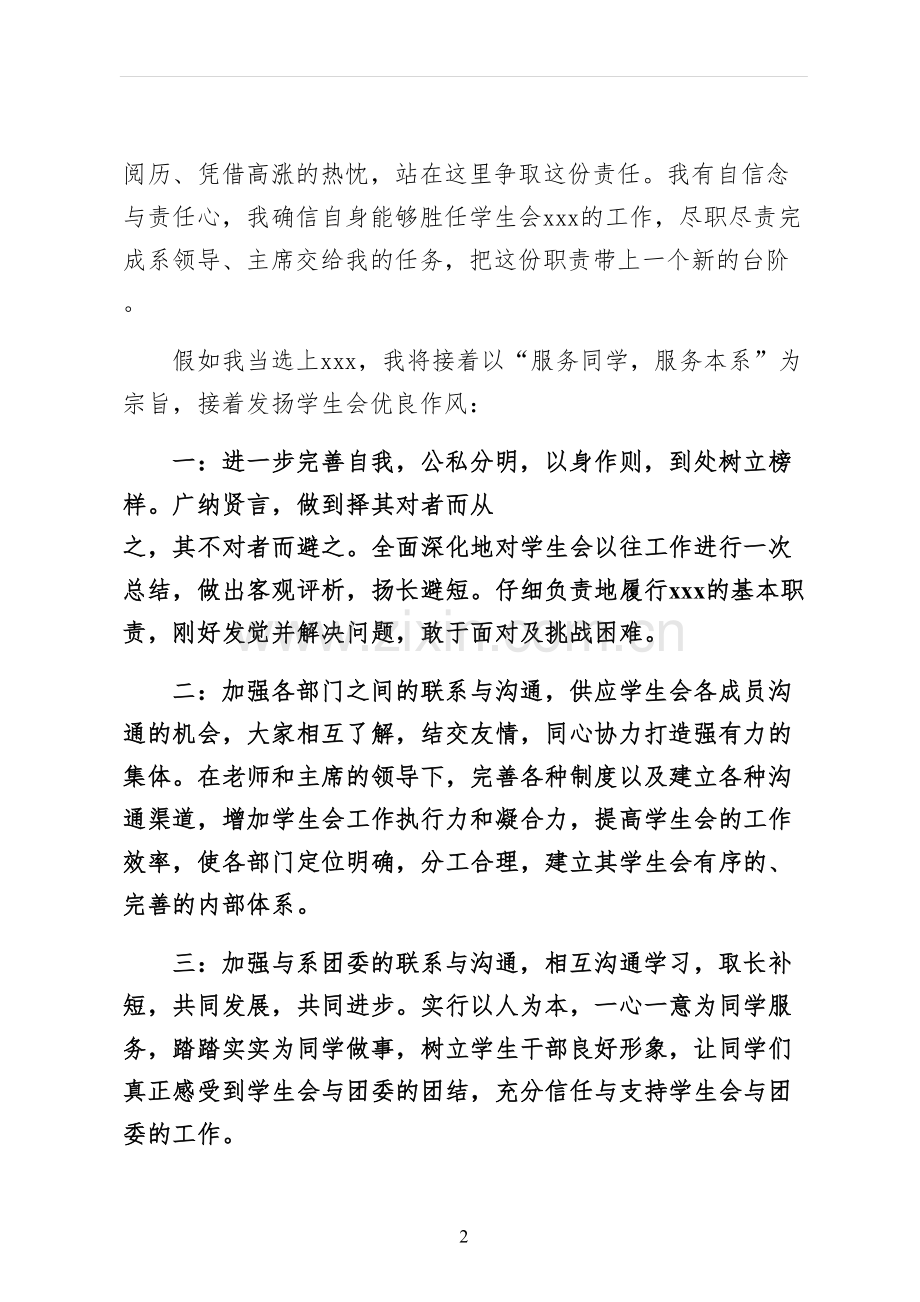 竞选学生会演讲稿正规.docx_第2页