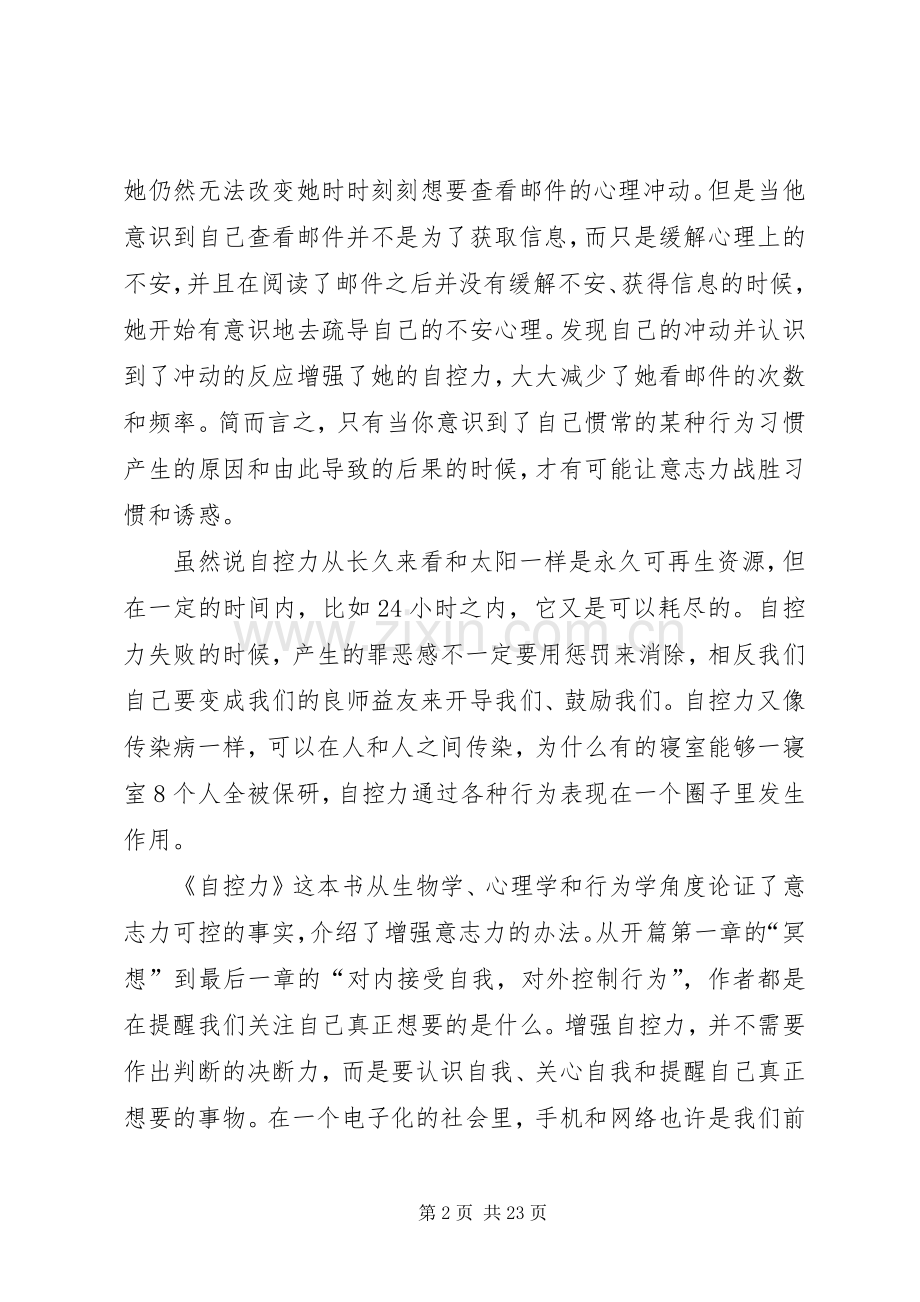 《自控力》读后感.docx_第2页