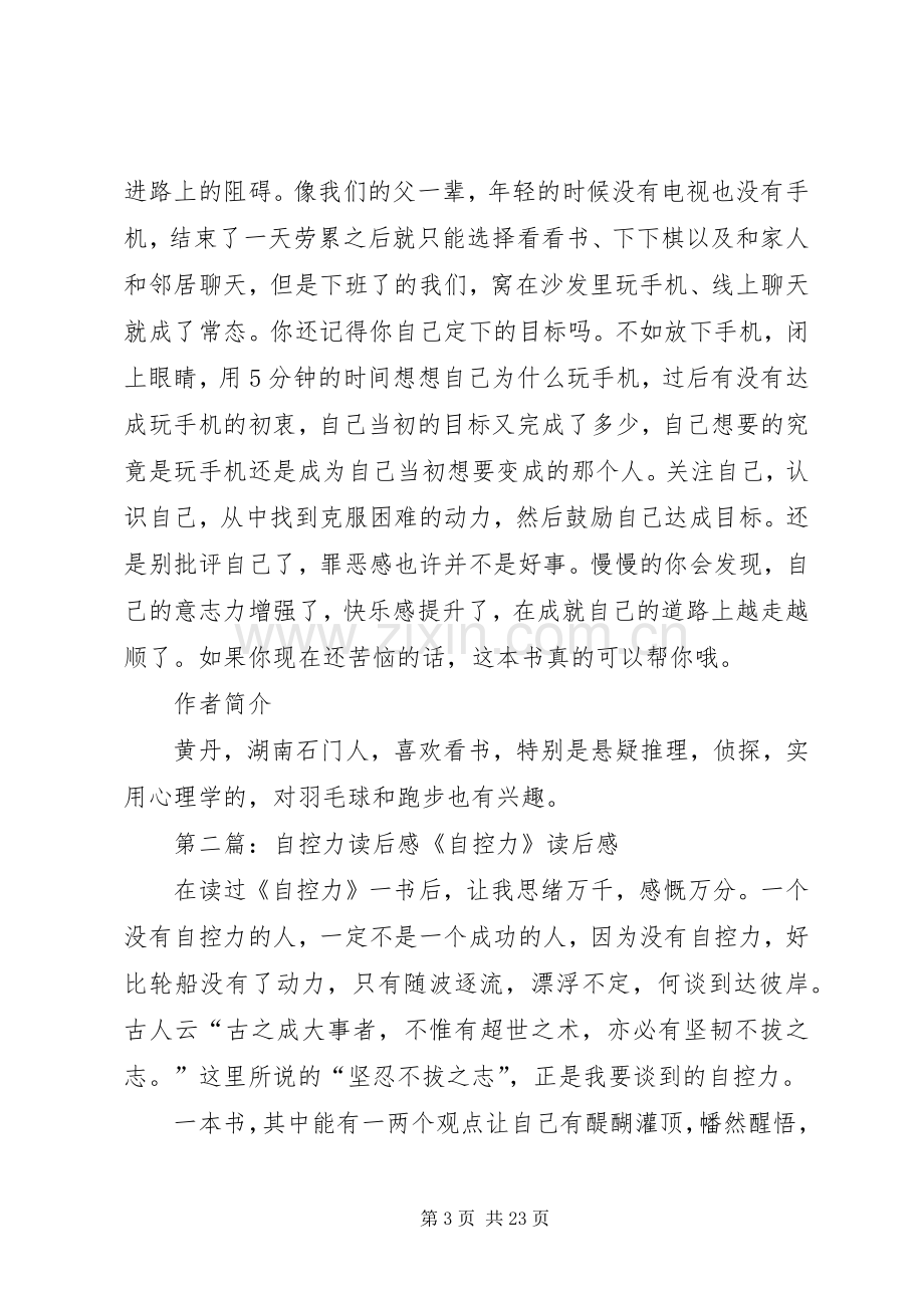 《自控力》读后感.docx_第3页