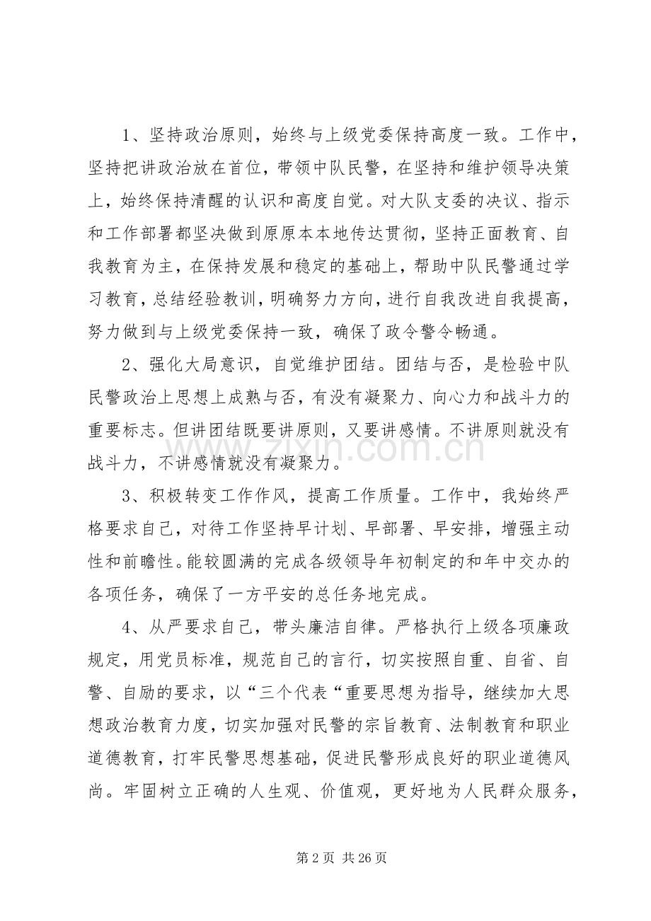 交警中队长个人述职报告XX.docx_第2页