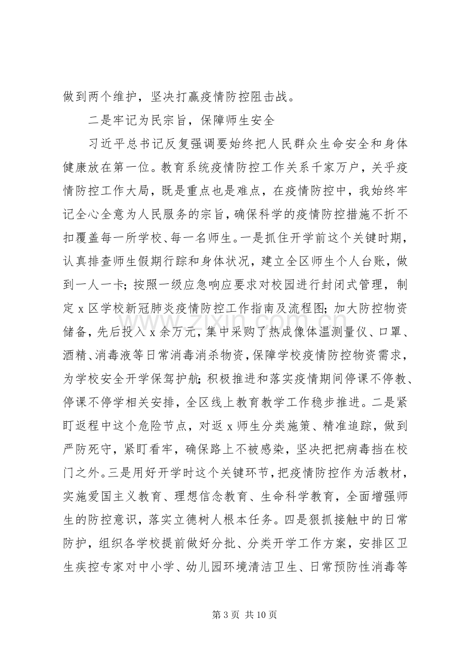 副区长XX年度述责述廉报告.docx_第3页