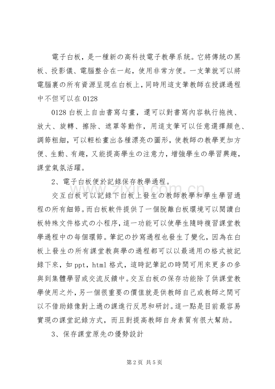 关于使用希沃白板的心得体会.docx_第2页