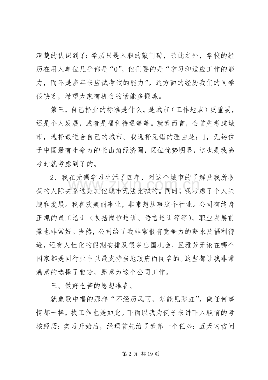 我的就业心得体会.docx_第2页