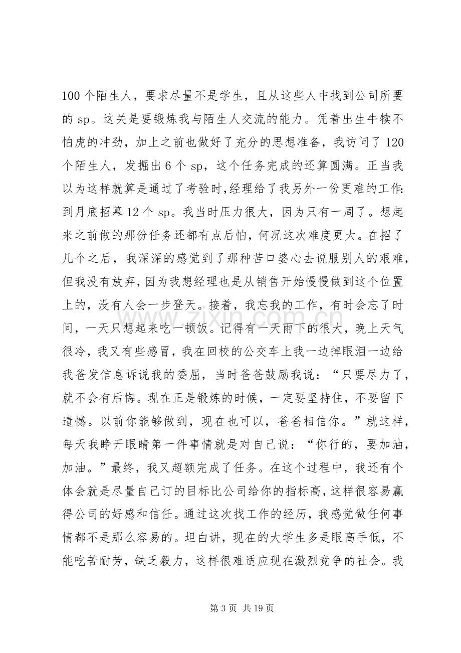 我的就业心得体会.docx_第3页