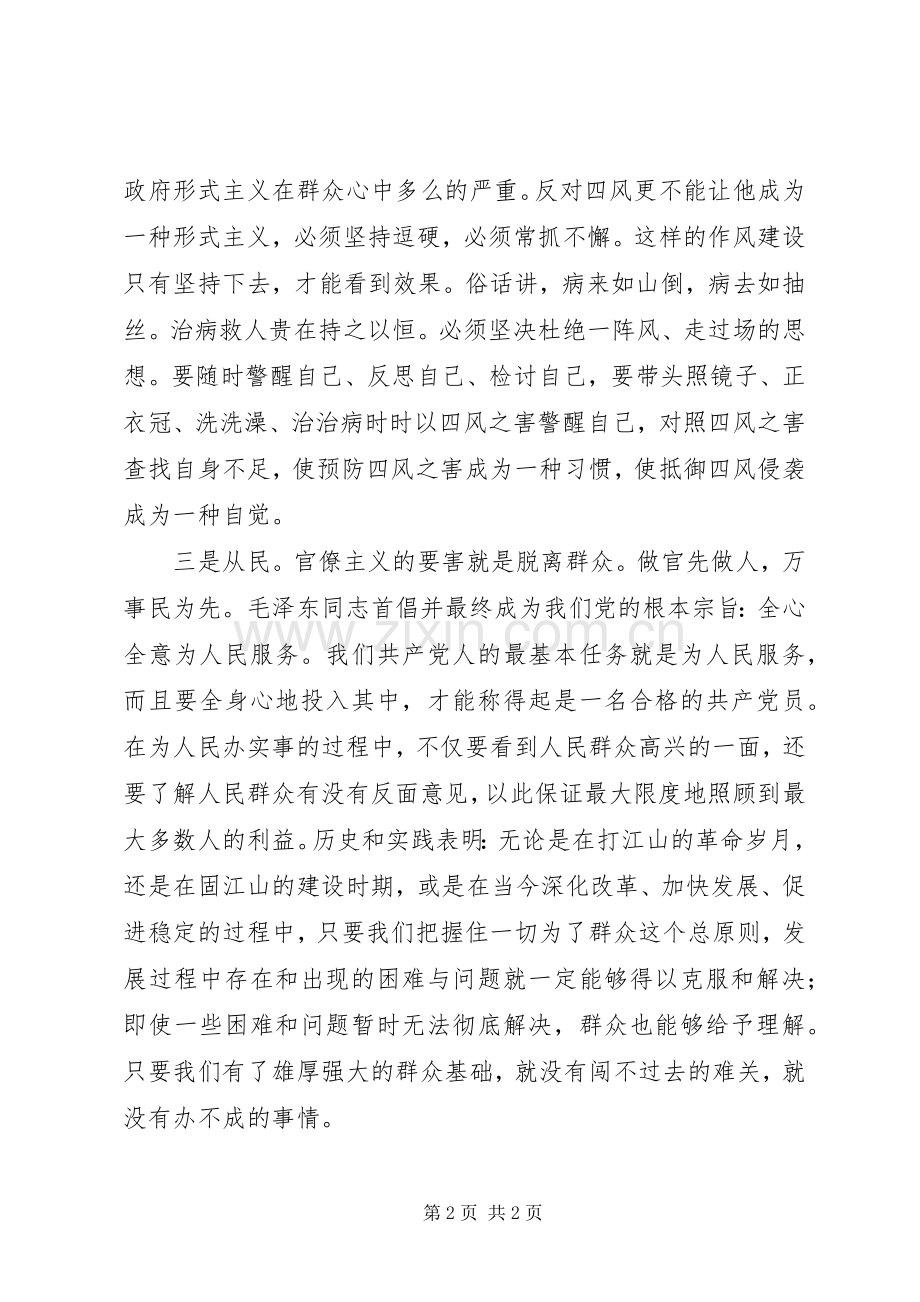 党员领导干部群众路线反对“四风”心得体会.docx_第2页