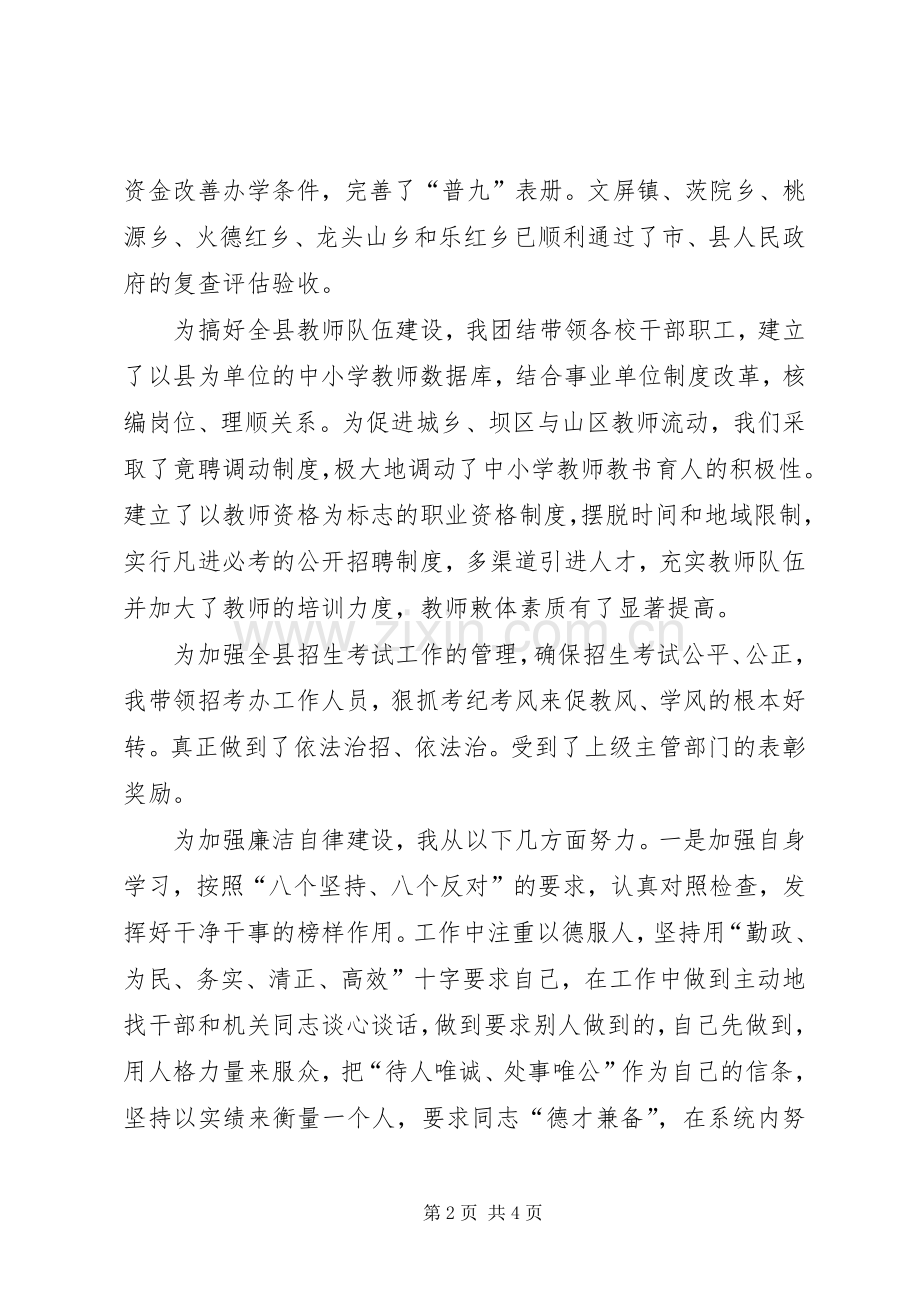 县督导室主任述职述廉报告.docx_第2页