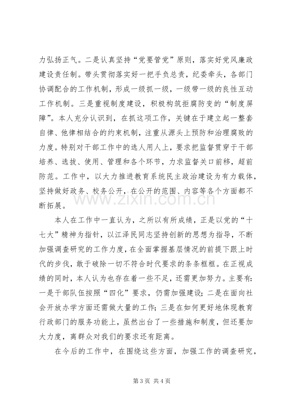 县督导室主任述职述廉报告.docx_第3页