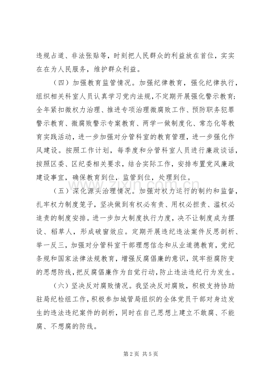 述责述廉报告范文.docx_第2页