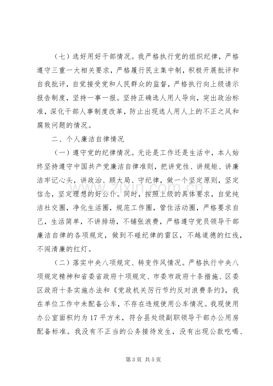 述责述廉报告范文.docx_第3页