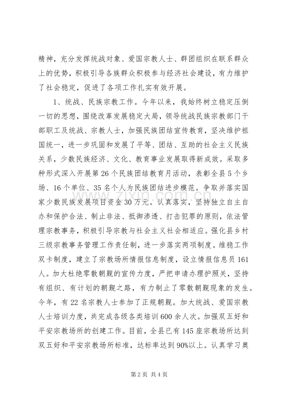 统战部部长述职报告.docx_第2页