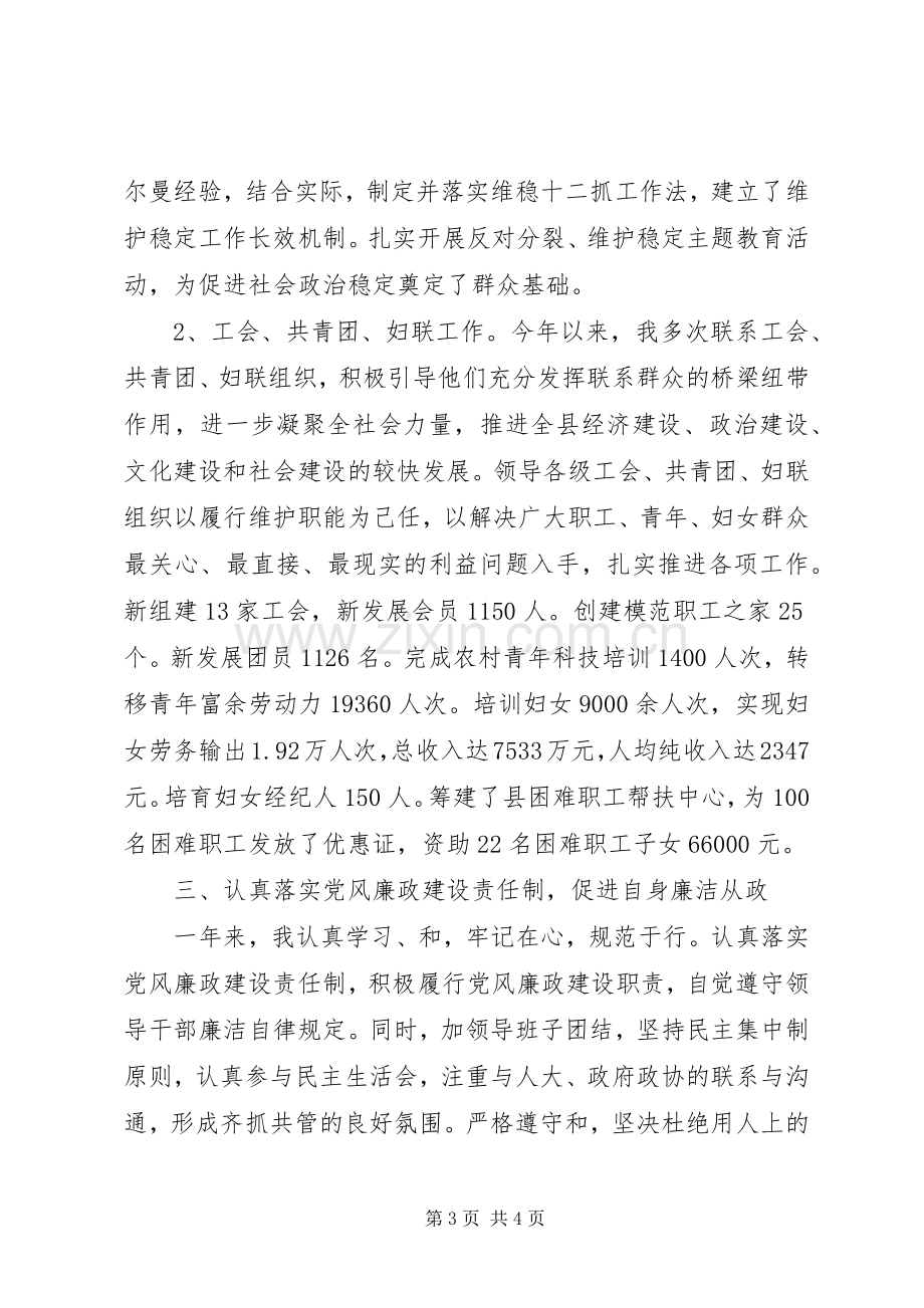 统战部部长述职报告.docx_第3页