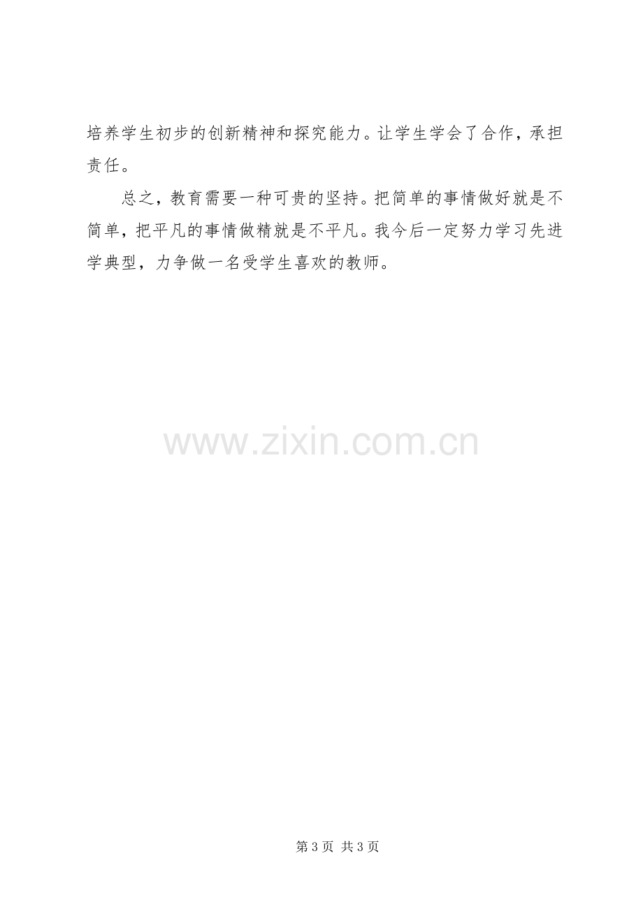 赴南昌二中学习心得体会.docx_第3页