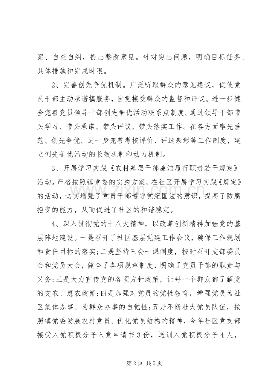 社区支部书记述职报告范文20XX年.docx_第2页