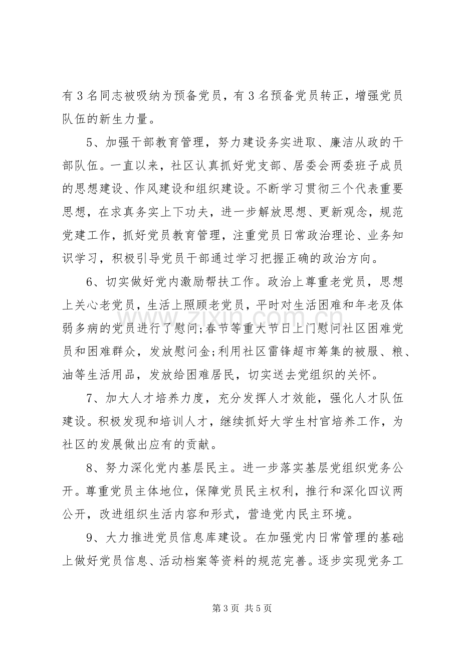 社区支部书记述职报告范文20XX年.docx_第3页