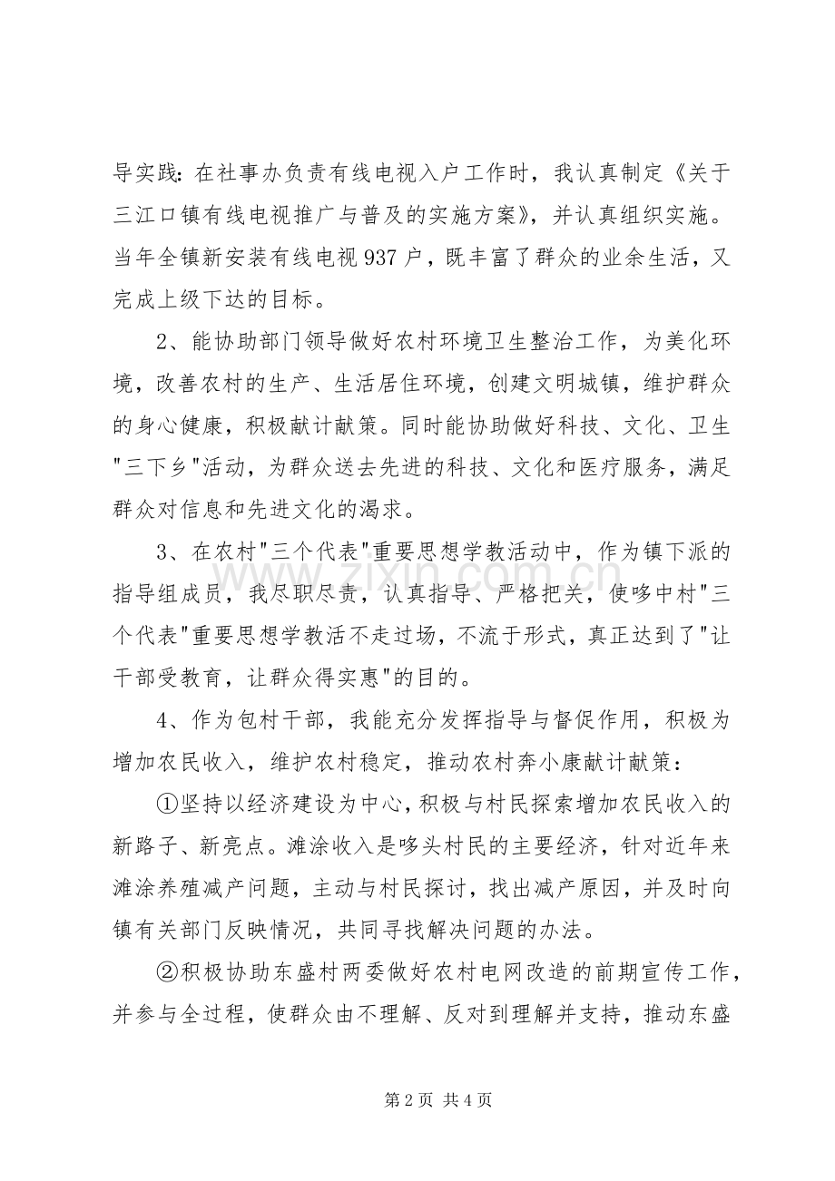 乡镇干部的个人述职述廉报告.docx_第2页