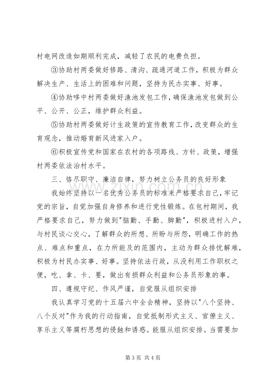 乡镇干部的个人述职述廉报告.docx_第3页