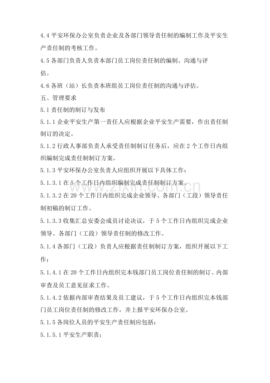 安全生产管理及责任制度.docx_第2页