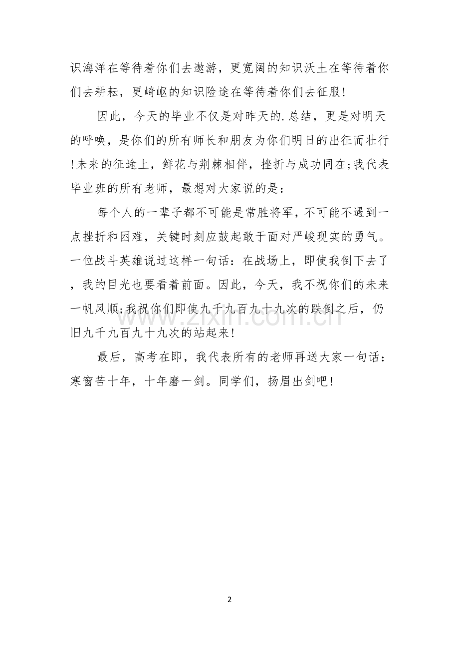 高三毕业生励志演讲稿.docx_第2页