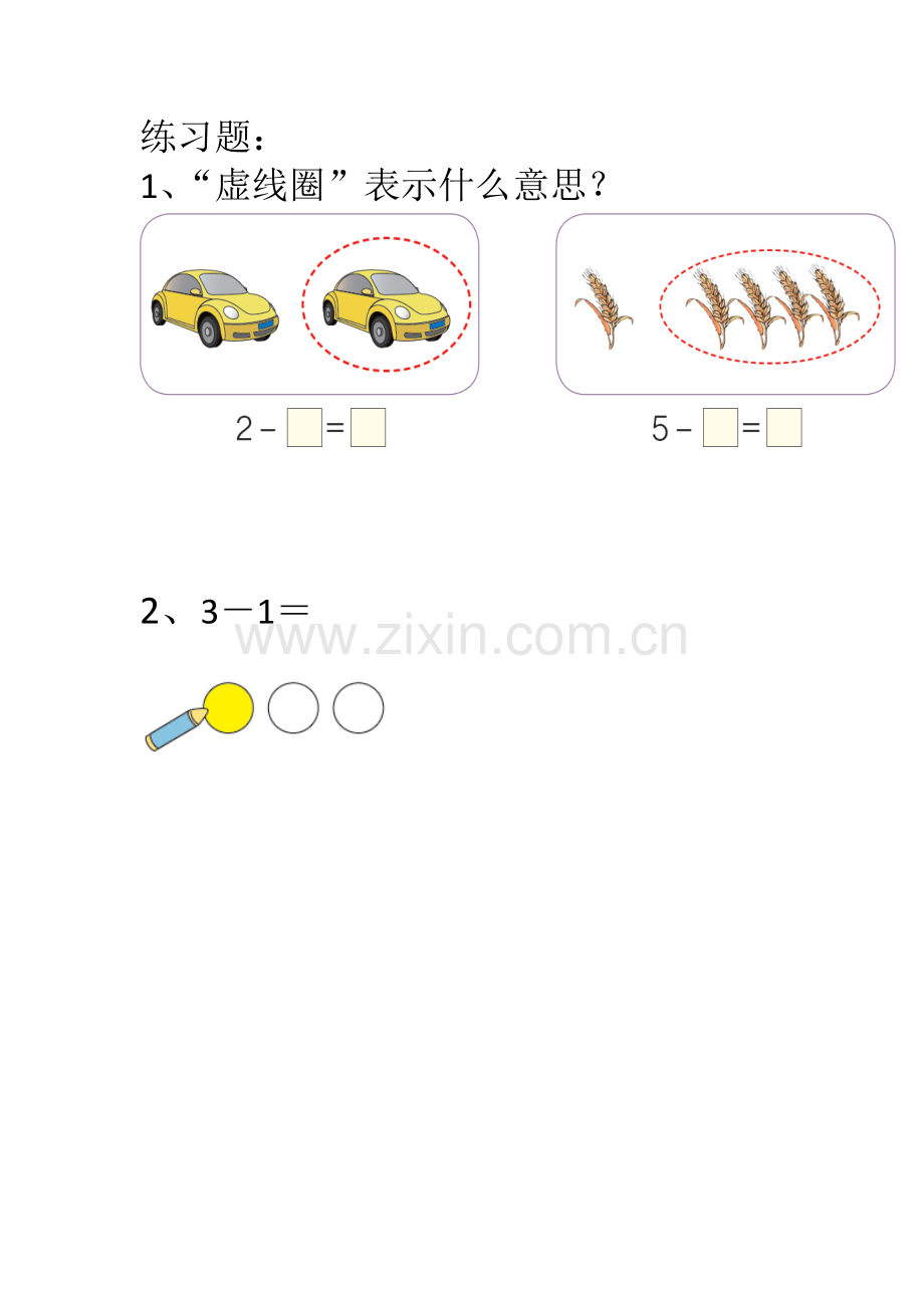 小学数学人教2011课标版一年级练习题.doc_第1页