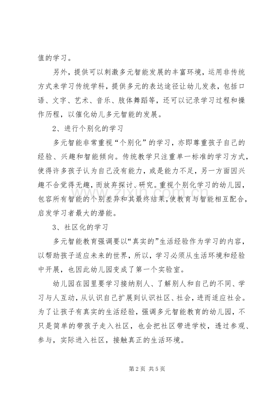 学习多元智能理论个人心得感悟.docx_第2页