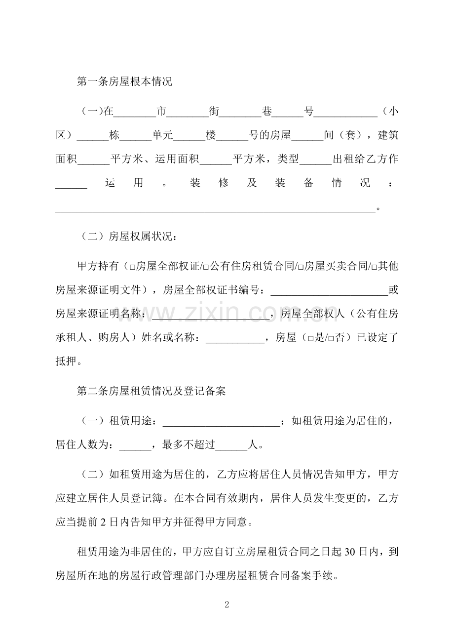 城市街道小区房产租赁合同书.docx_第2页