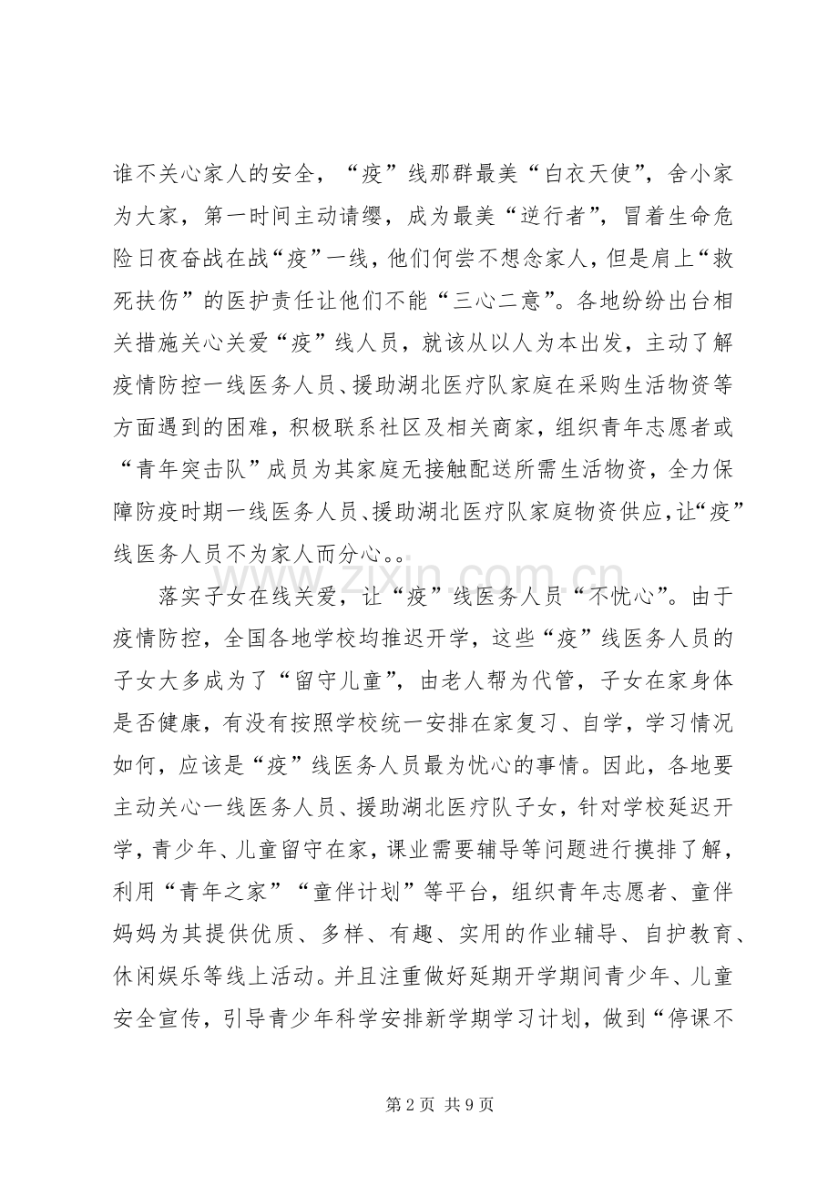 关于20XX年高校战疫专题微党课心得体会观后感【多篇】.docx_第2页