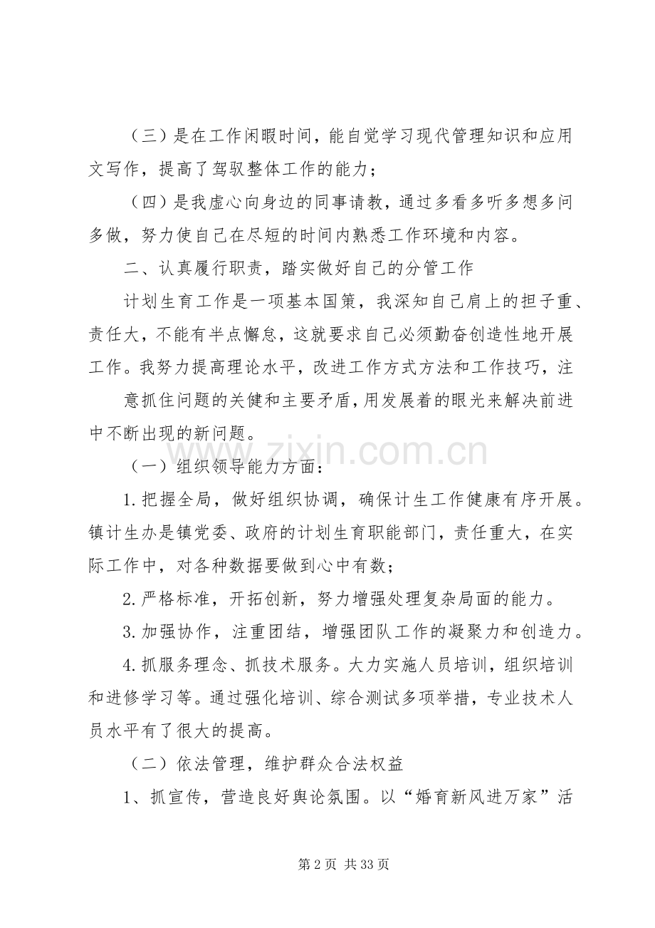 乡镇计生办主任述职述廉报告(多篇).docx_第2页