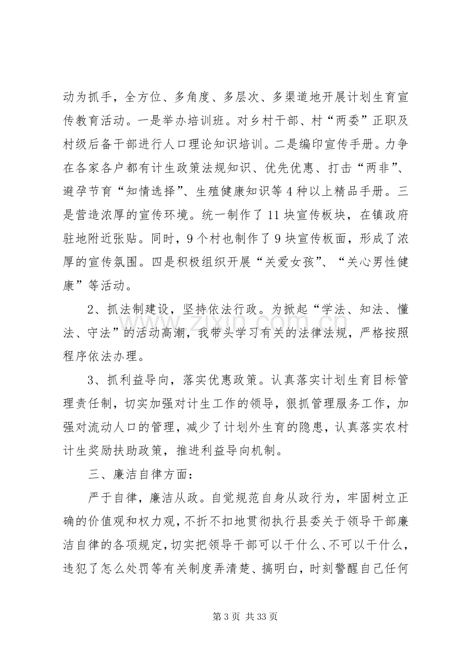 乡镇计生办主任述职述廉报告(多篇).docx_第3页