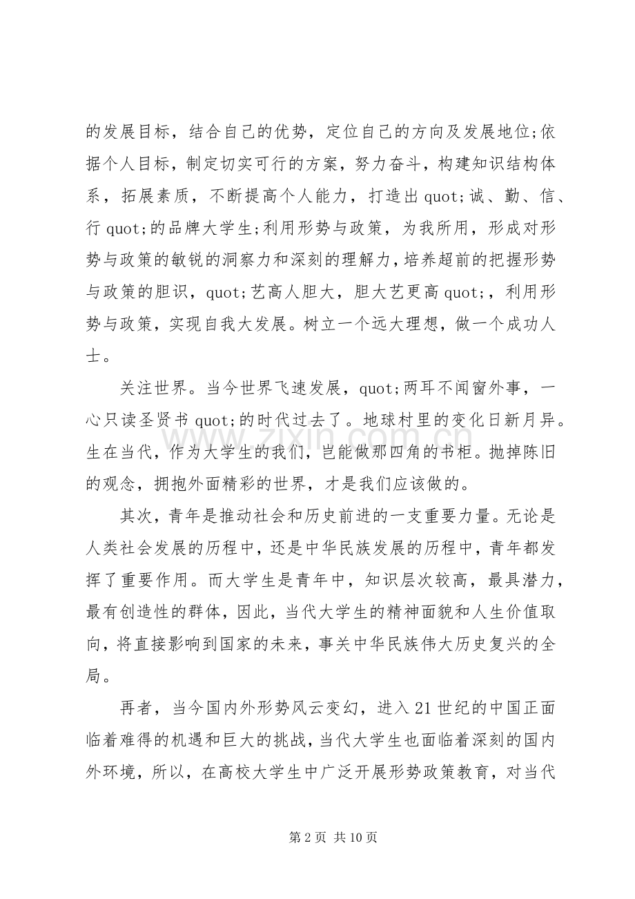 形势政策学习心得三篇.docx_第2页