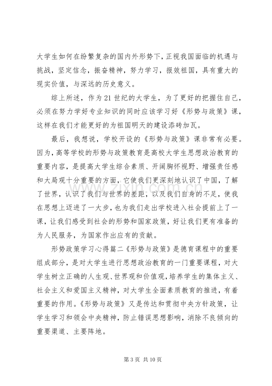 形势政策学习心得三篇.docx_第3页