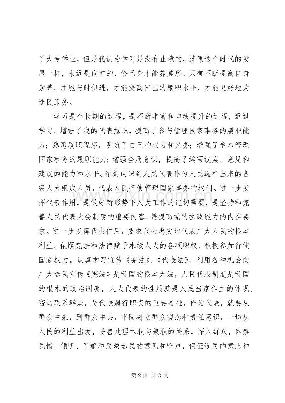 镇人大代表述职报告.docx_第2页