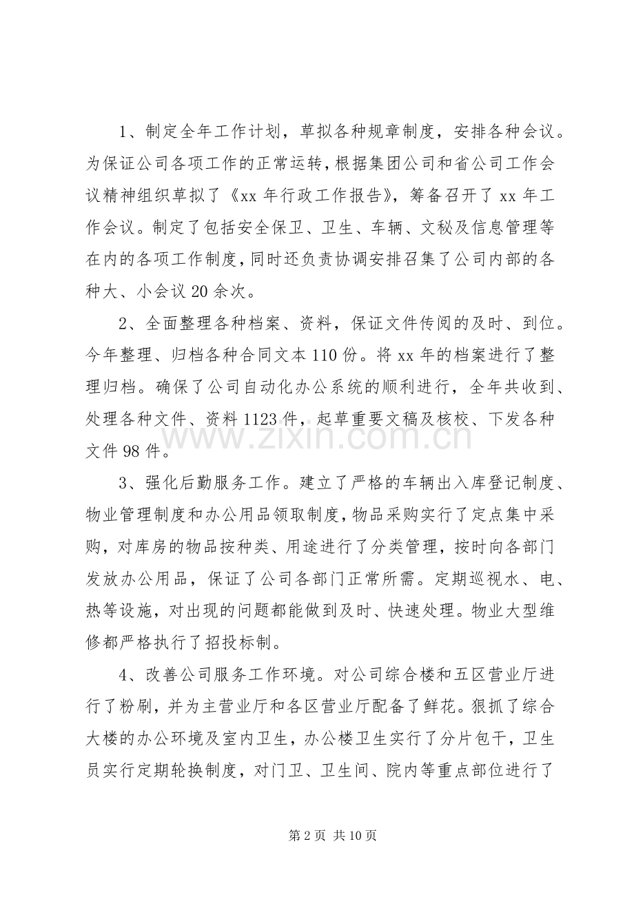 综合办主任述职报告2篇.docx_第2页