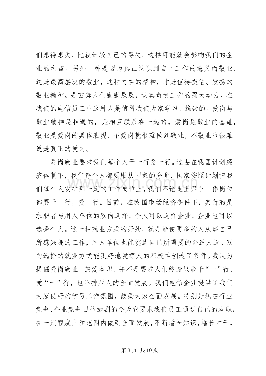 爱岗敬业精神心得体会.docx_第3页