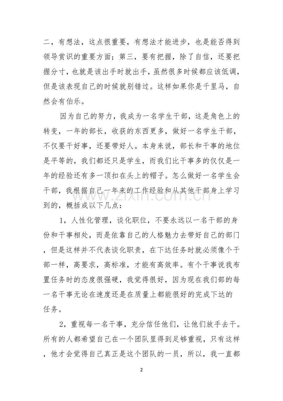 关于竞选校学生会演讲稿三篇.docx_第2页