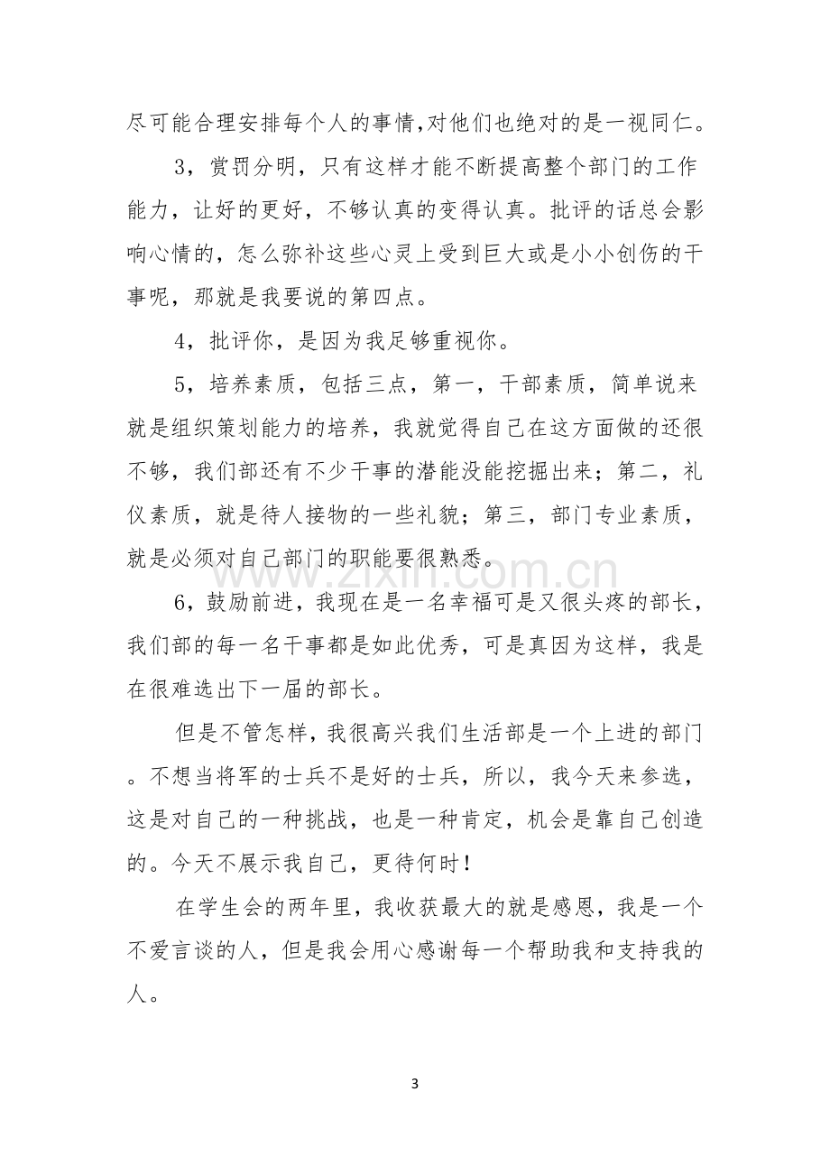 关于竞选校学生会演讲稿三篇.docx_第3页