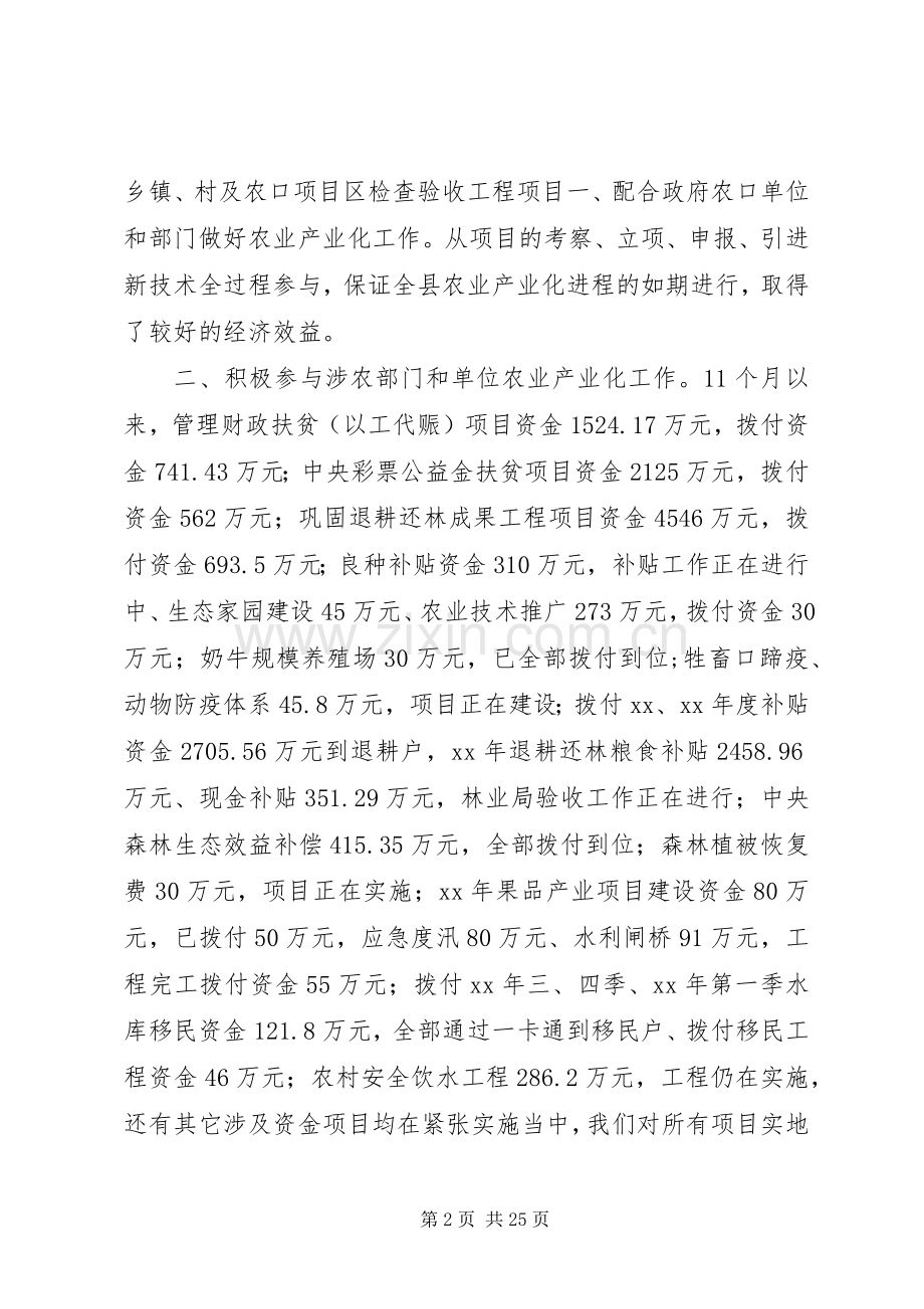 =县财政局科室负责人述职报告(多篇).docx_第2页