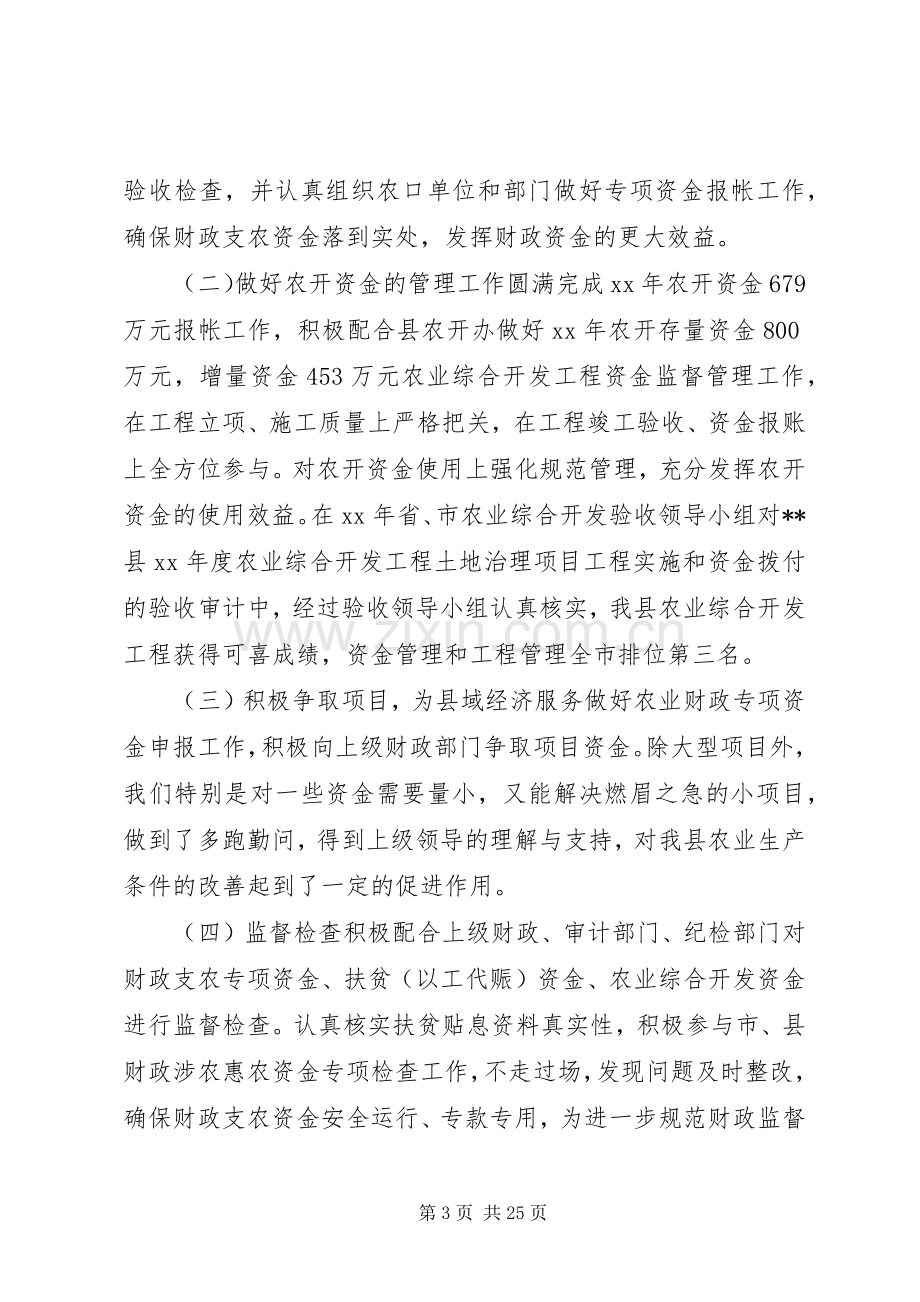 =县财政局科室负责人述职报告(多篇).docx_第3页