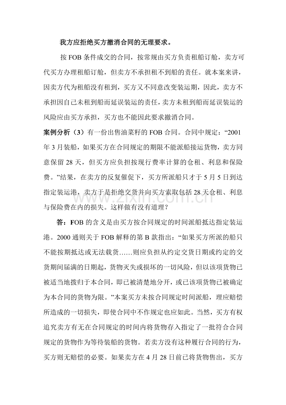 国际贸易各种案例分析及解答.doc_第2页