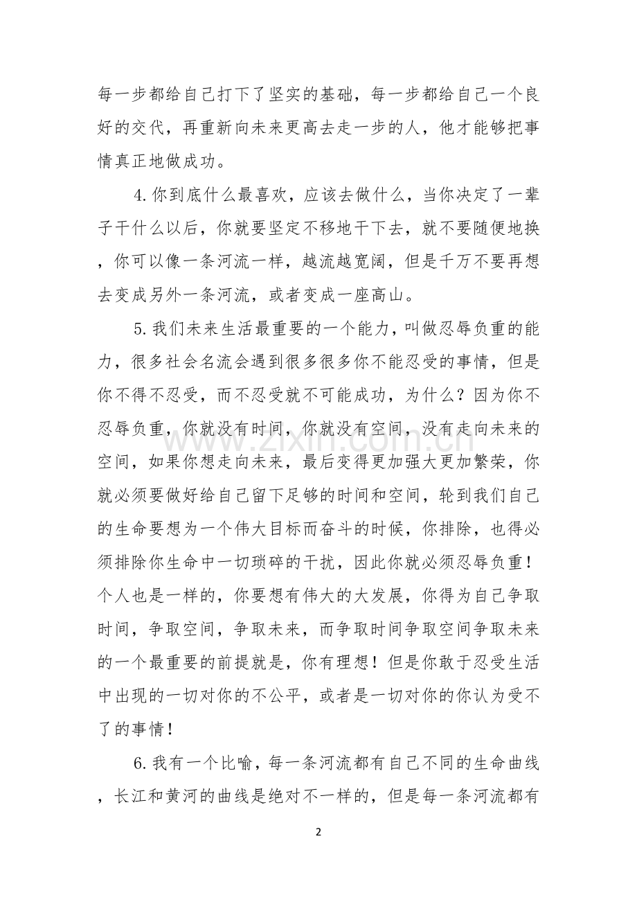 关于于励志的演讲稿范文合集五篇.docx_第2页