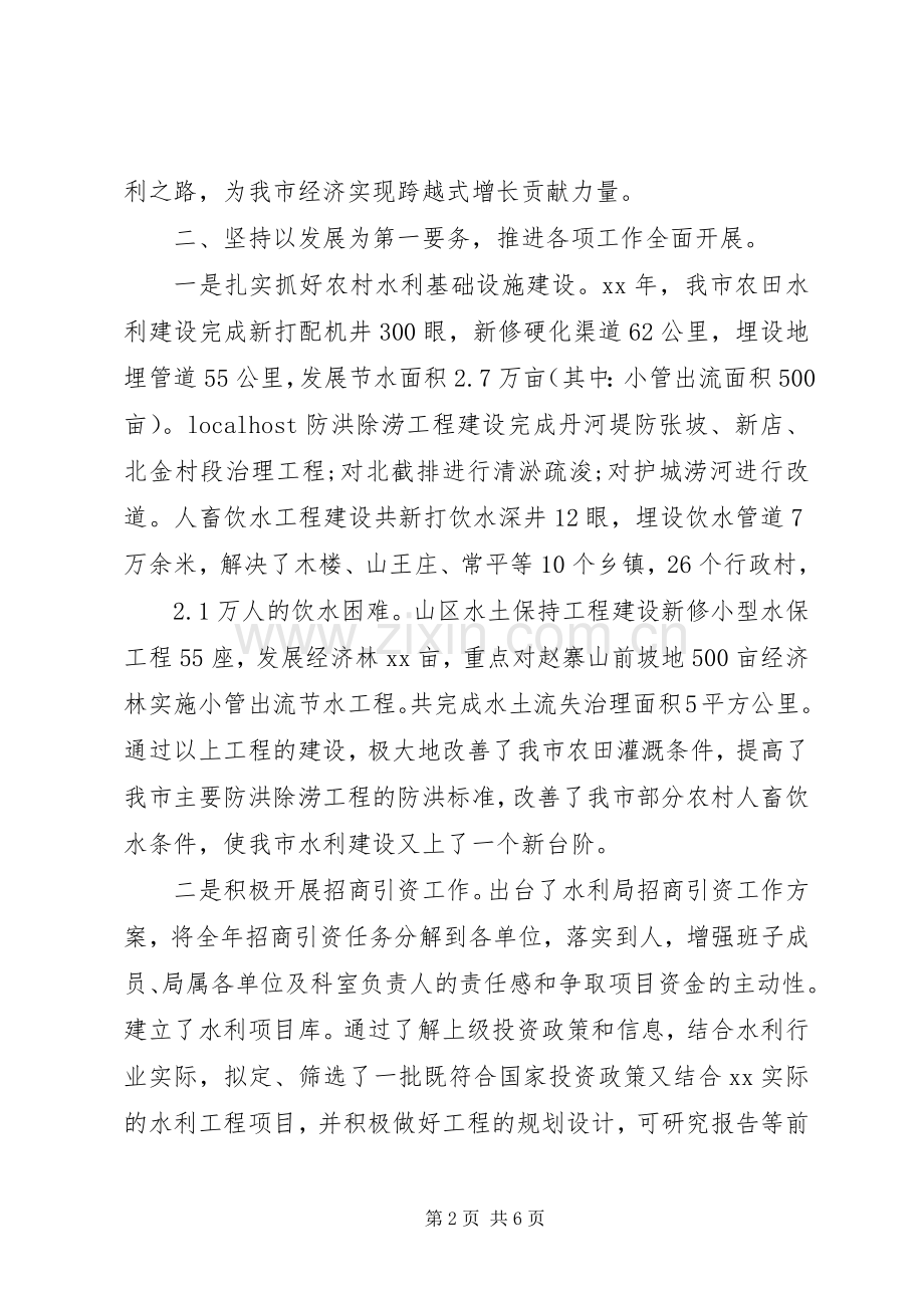 市水务局党组书记局长述职报告范文.docx_第2页