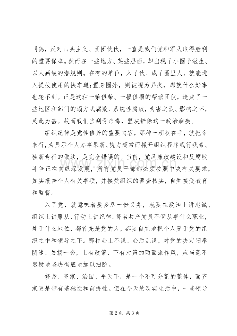 “五个必须”心得体会.docx_第2页